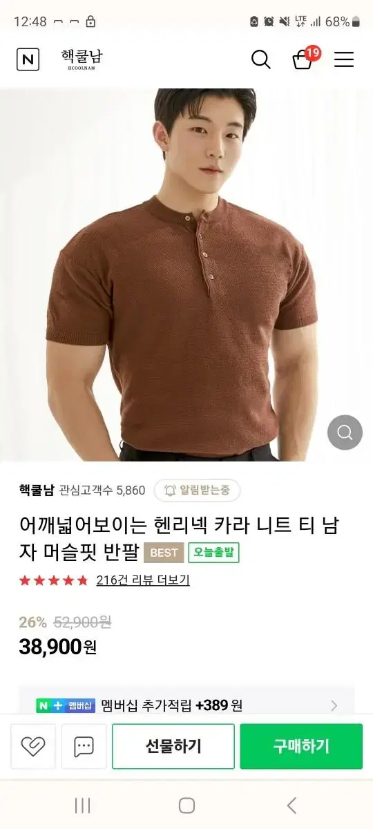 핵쿨남 헨리넥 머슬핏 브라운 팝니다