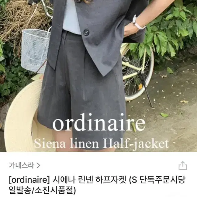 가내스라 [ordinaire] 시에나 린넨 하프자켓 차콜 s