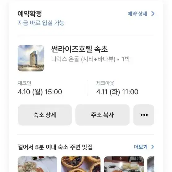 속초썬라이즈호텔 디럭스온돌 4/10-4/11 1박