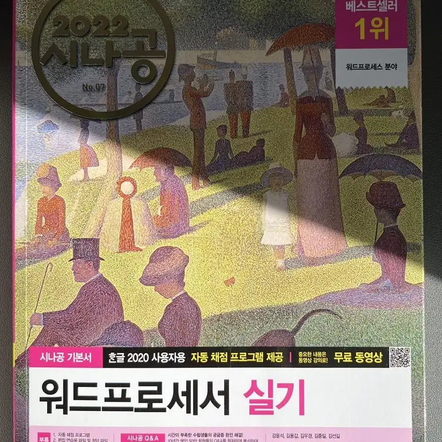 시나공 워드프로세서 필기.실기