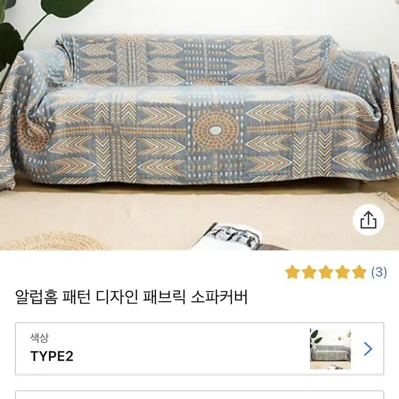 알럽홈 패턴 디자인 패브릭 소파커버