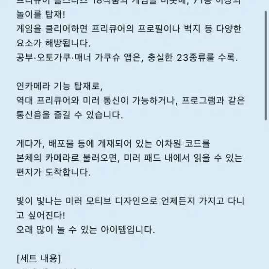 프리큐어 히로가루 스카이 미러패드 올스타즈 20주년