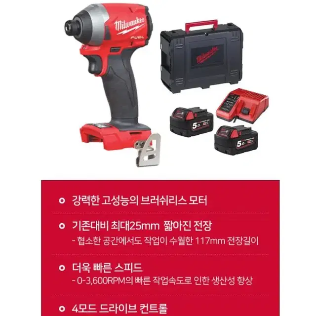 밀워키 임팩드라이버 M18 FID2-502X 18V 5.0A