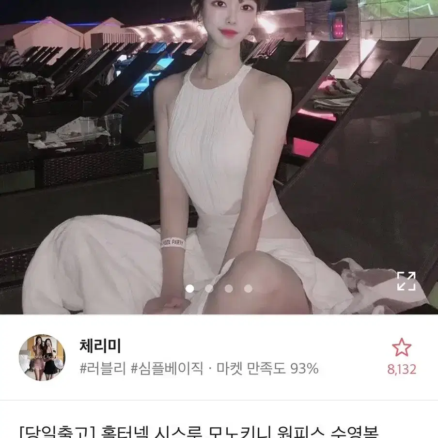 홀터넥 화이트 시스루 모노키니