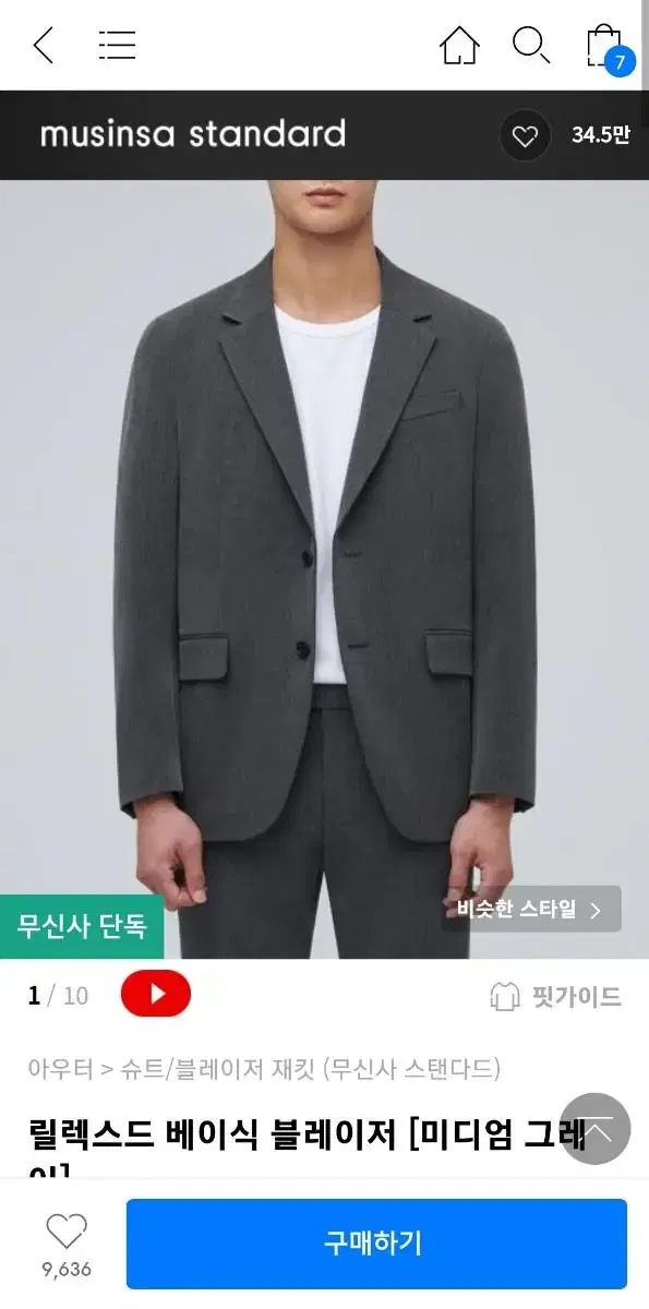 무신사 스탠다드 블레이저 XL