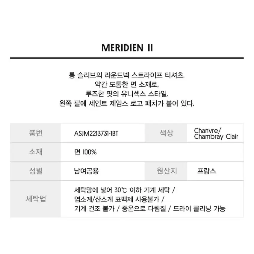 [새상품]세인트제임스 메르디앙 XL 샴브레이 meridien ll