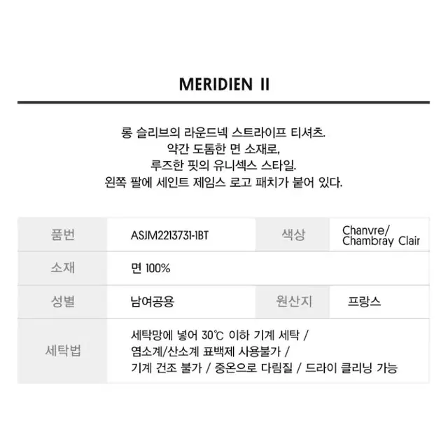 [새상품]세인트제임스 메르디앙 XL 샴브레이 meridien ll