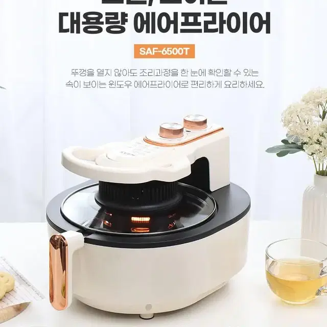 무료배송 스벤 보이는 에어프라이어 6L(다이얼) SAF-6500T