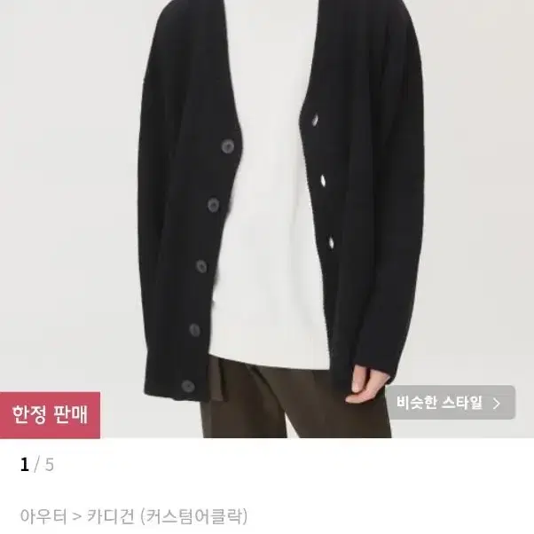 커스텀어클락 헤비 울 오버핏 가디건 블랙