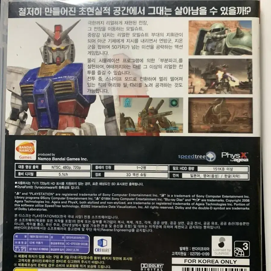 PS3 기동전사 건담 타겟 인 사이트 희귀 정발 한글판