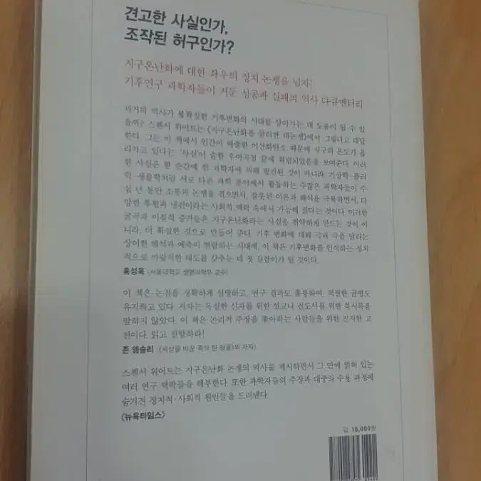 지구 온난화 대논쟁