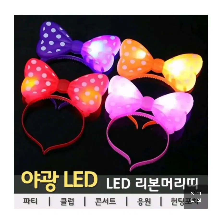 Led 리본 머리띠 응원머리띠 야광머리띠 파티용품 축제 운동회 콘서트