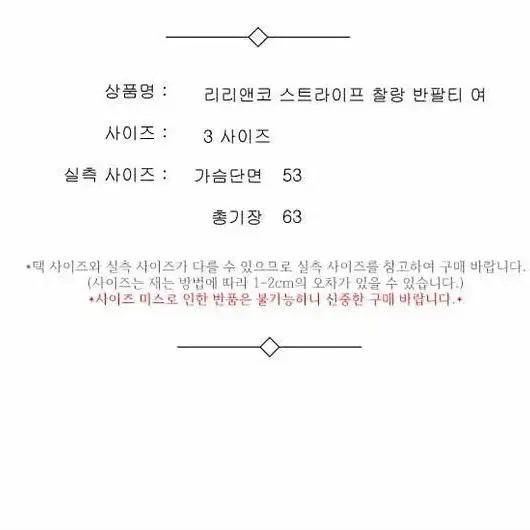 리리앤코 스트라이프 찰랑 반팔티 여 3사이즈 / 331147