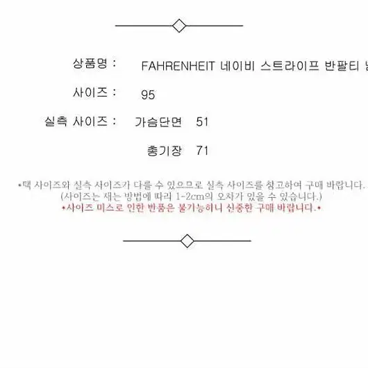 FAHRENHEIT 네이비 스트라이프 반팔티 남 95 / 331100