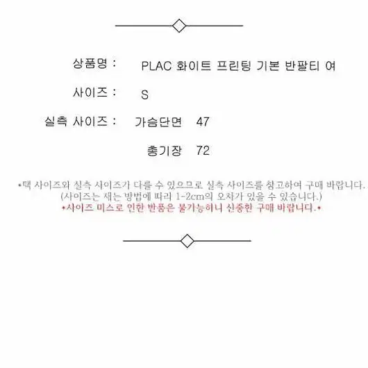 PLAC 화이트 프린팅 기본 반팔티 여 S / 331148