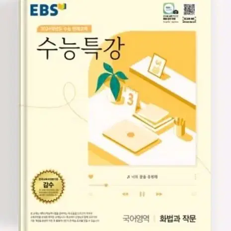 EBS 수능특강 국어영역 화법과작문 최저가