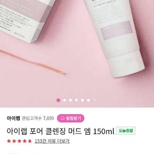 아이랩 폼클렌징