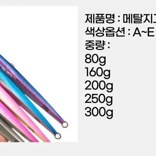 (200~300g/4,500원~)대구메탈 지깅메탈 방어메탈 부시리메탈