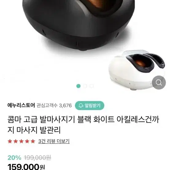 콤마 더 핏 발마사지기