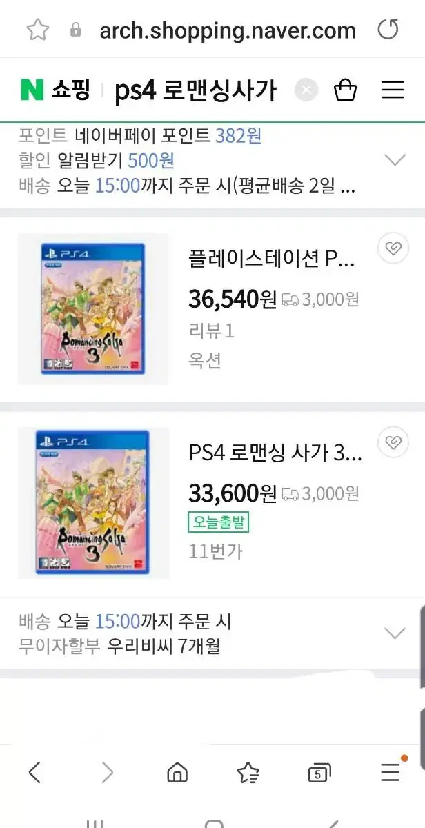 ps4 로맨싱사가 중고 팔아요