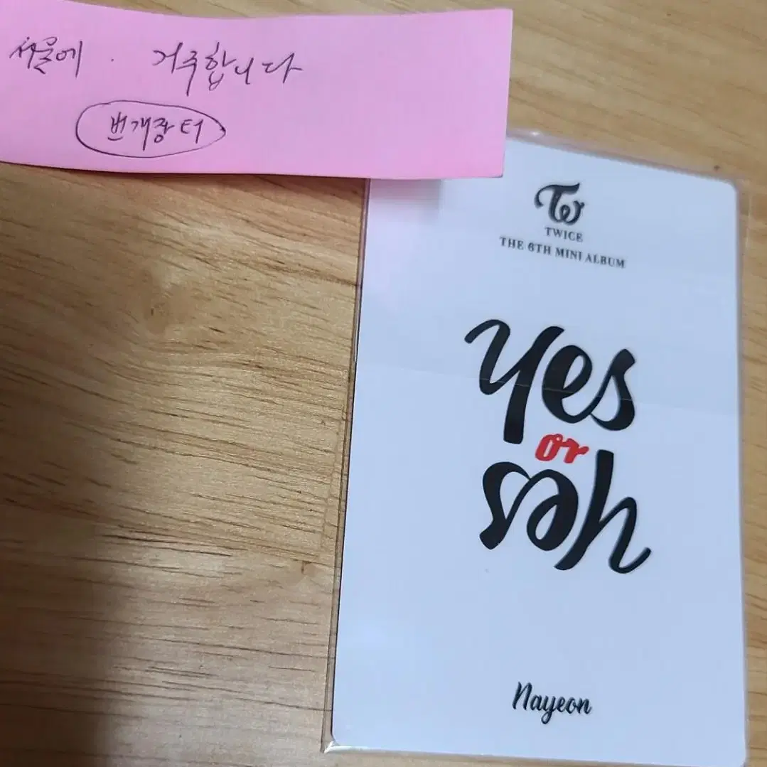 WTS) 트와이스 나연 YES OR YES(예올예) 공방포카 팔아요