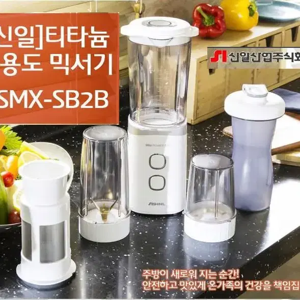 신일다용도믹서기(SMX-SB2B)