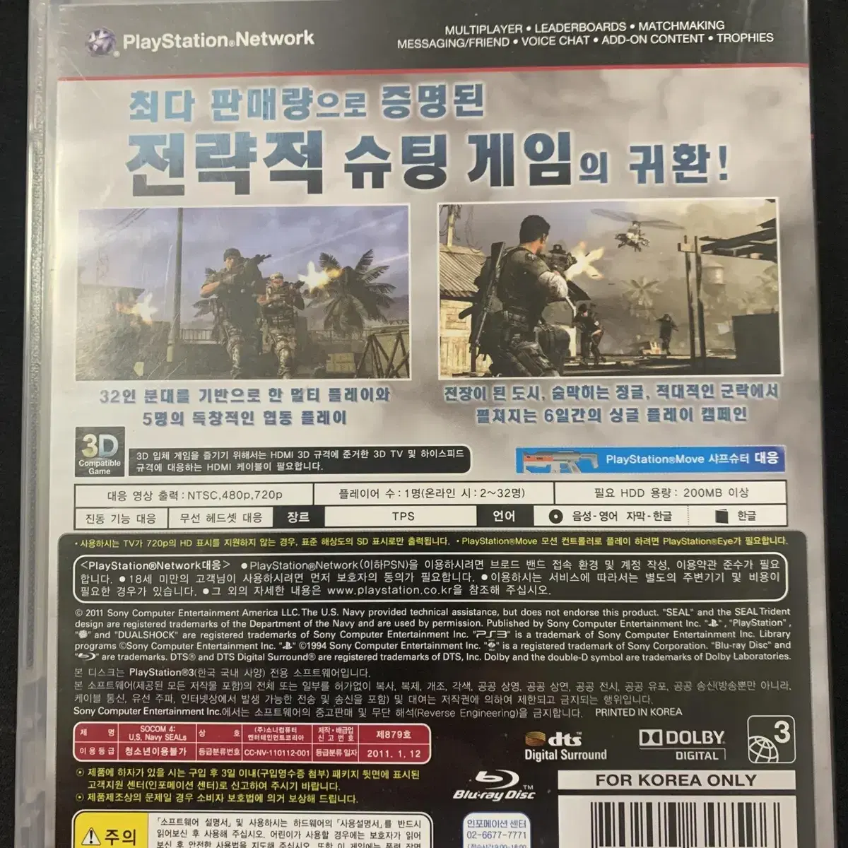 PS3 소콤4  US 네이비씰 + 소콤 컨프론테이션 + 블루투스 헤드셋