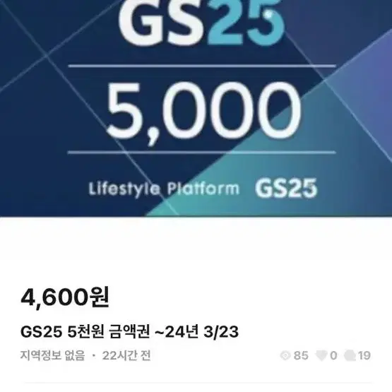 gs 금액권 상품권 쿠폰 다 삽니다 80프로