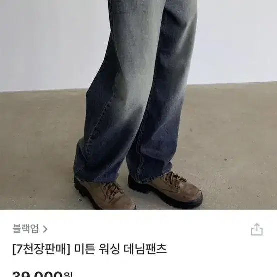 블랙업 워싱 데님 팬츠