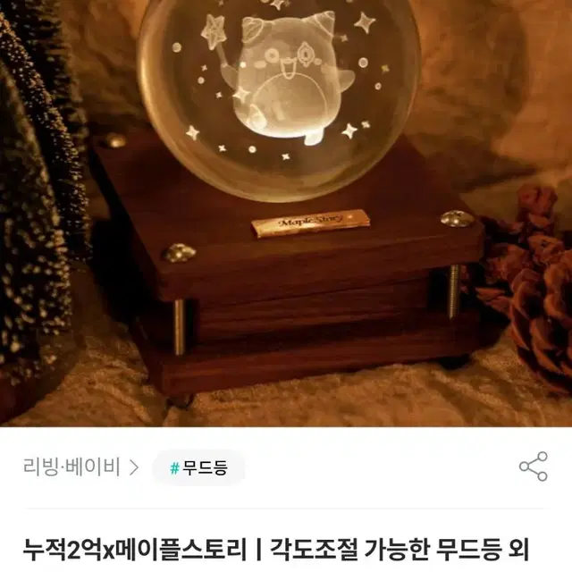 핑크빈 월넛 무드등 메이플스토리 와디즈 수면안대