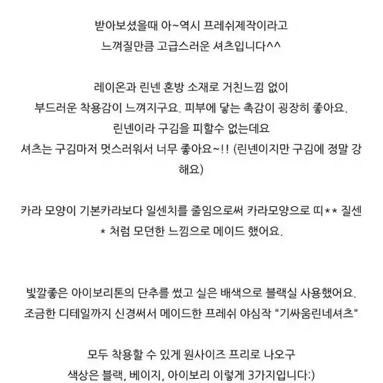 프레쉬라벨 기싸움린넨셔츠 베이지컬러팝니다