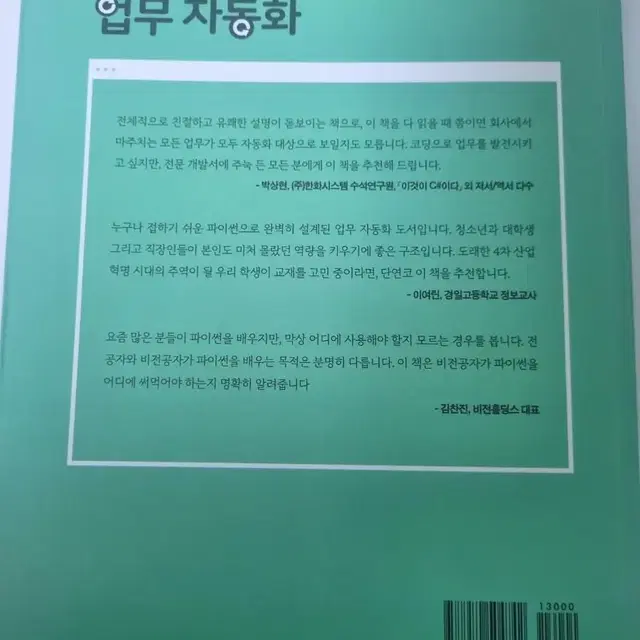 택포)6개월 치 업무를 하루만에 끝내는 업무자동화