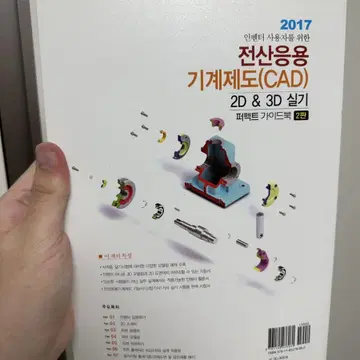 Cad 전산응용기계제도 실기 책 (메카피아) | 브랜드 중고거래 플랫폼, 번개장터