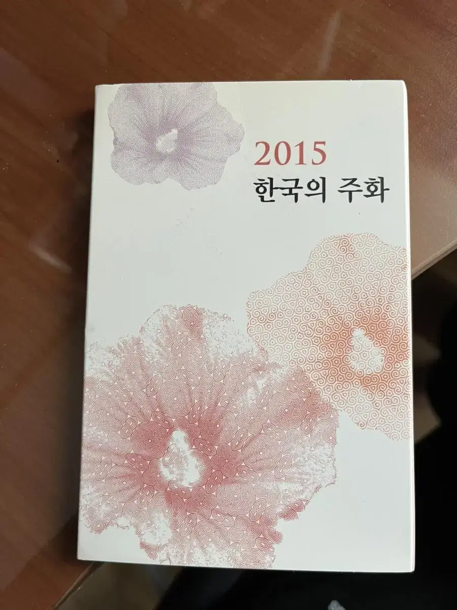 2015년 한국의 주화