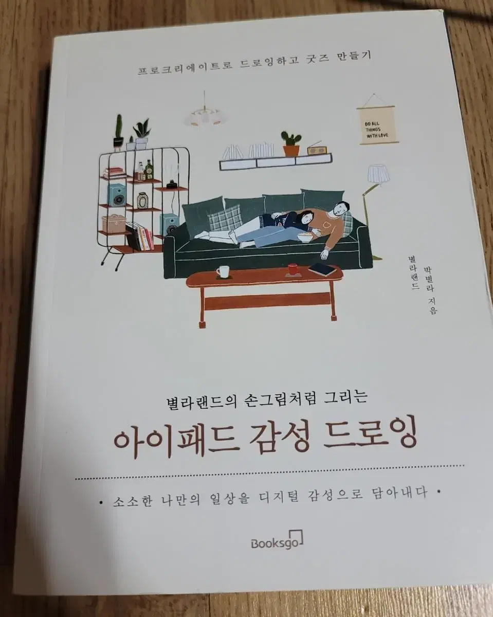 (도서)별라랜드 아이패드 감성 드로잉