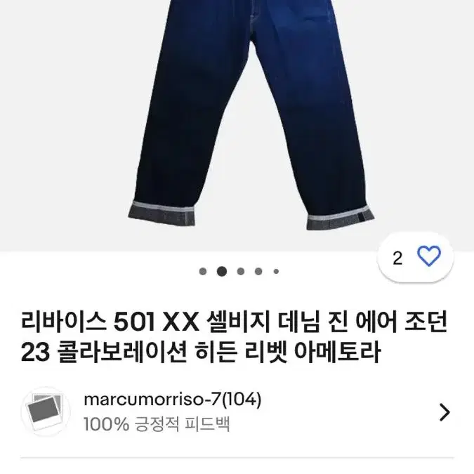 조던 X 리바이스 501 데님