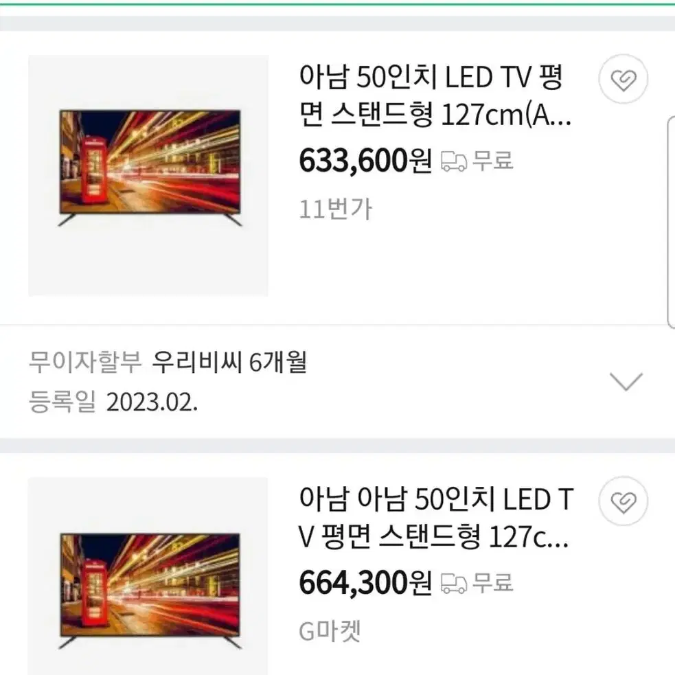 아남LEDTV50인지