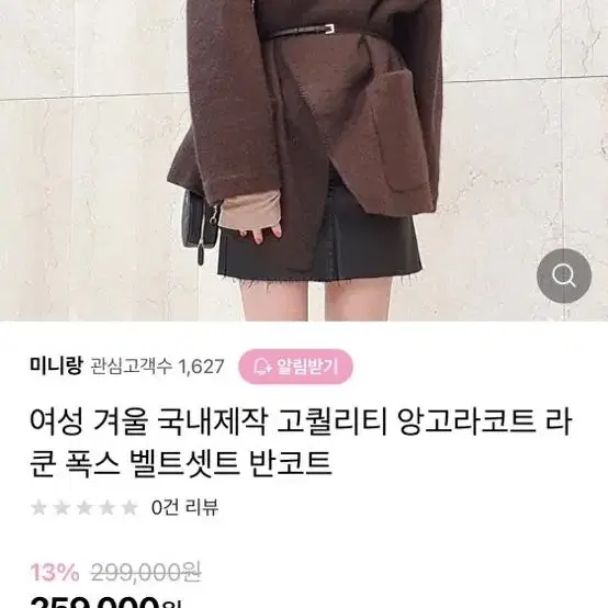 앙고라코트 왕따뜻 핵이쁌!!