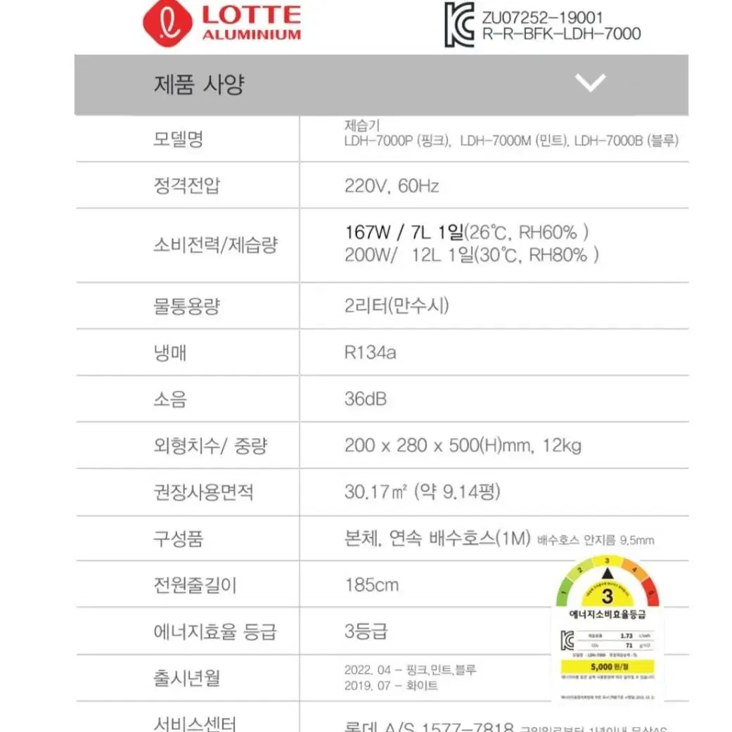 롯데알마늄 최대12L 공기정화 제습기 블루 LDH-7000