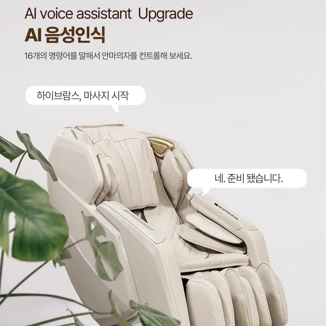 브람스 안마의자 AI음성인식 새상품 토닉 S7600