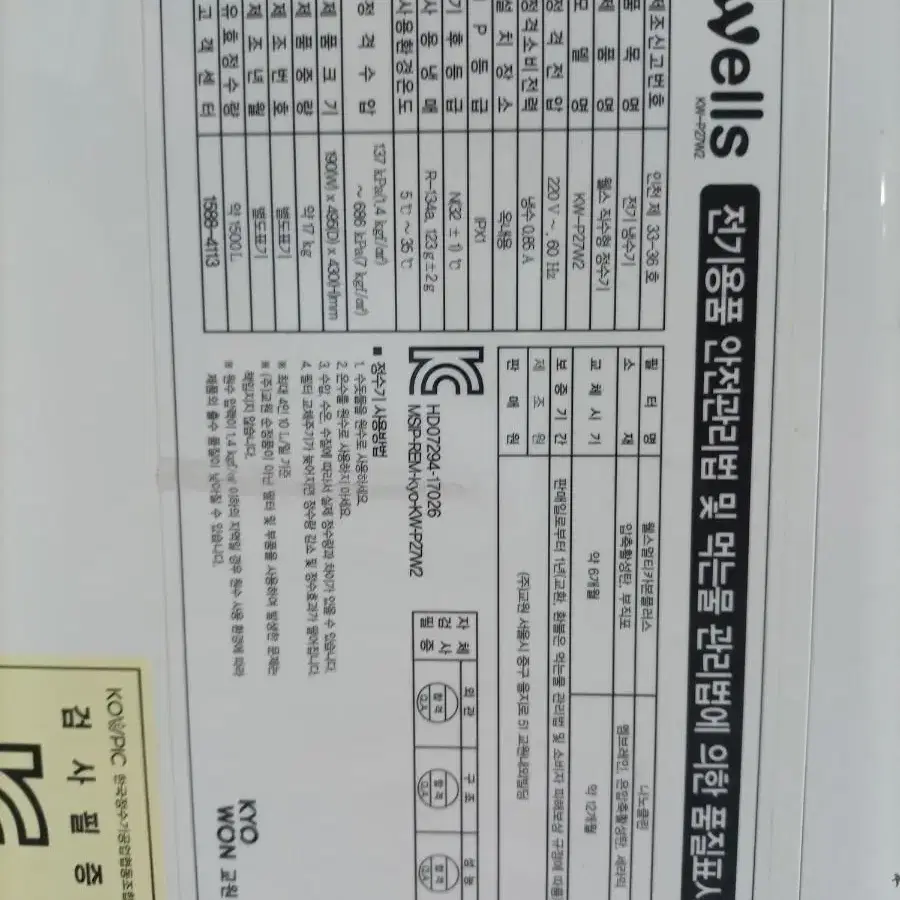 부품용 웰스 직수형 정수기