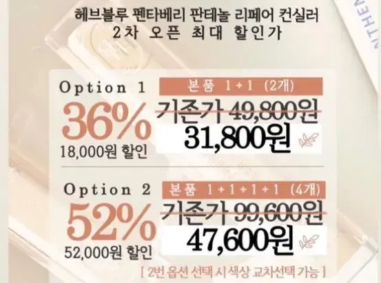 헤브블루 컨실러 2개가격 택포