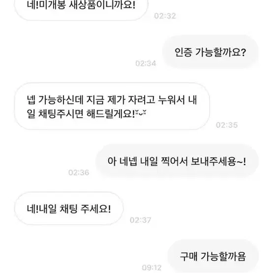 구매자 분들은 배송일 알려 주는 분과 거래하세요