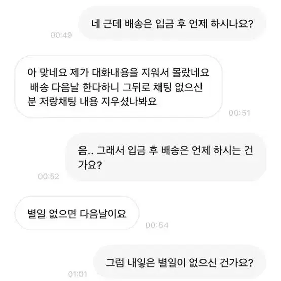 구매자 분들은 배송일 알려 주는 분과 거래하세요