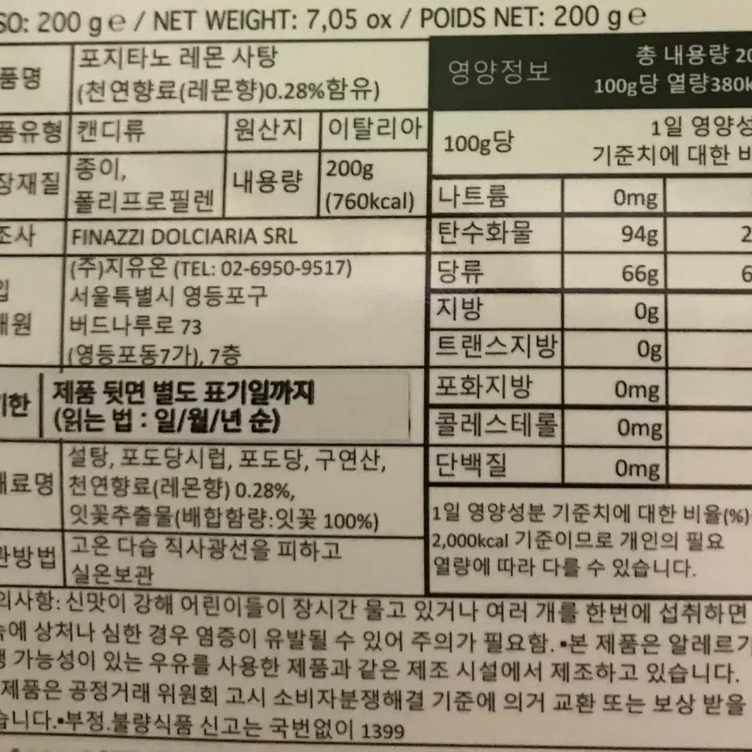 포지타노 레몬 사탕 200g*2봉 택배비포함