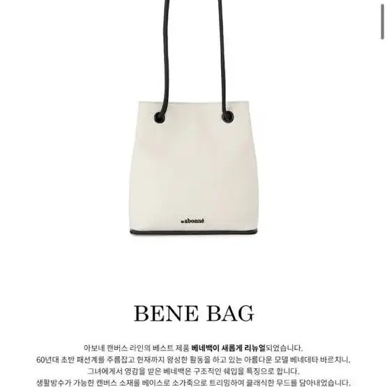 르아보네 bene bag