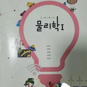 동아출판 물리1 교과서 판매합니다 | 브랜드 중고거래 플랫폼, 번개장터 동아출판 물리1 교과서 판매합니다 | 브랜드 중고거래 플랫폼, 번개장터