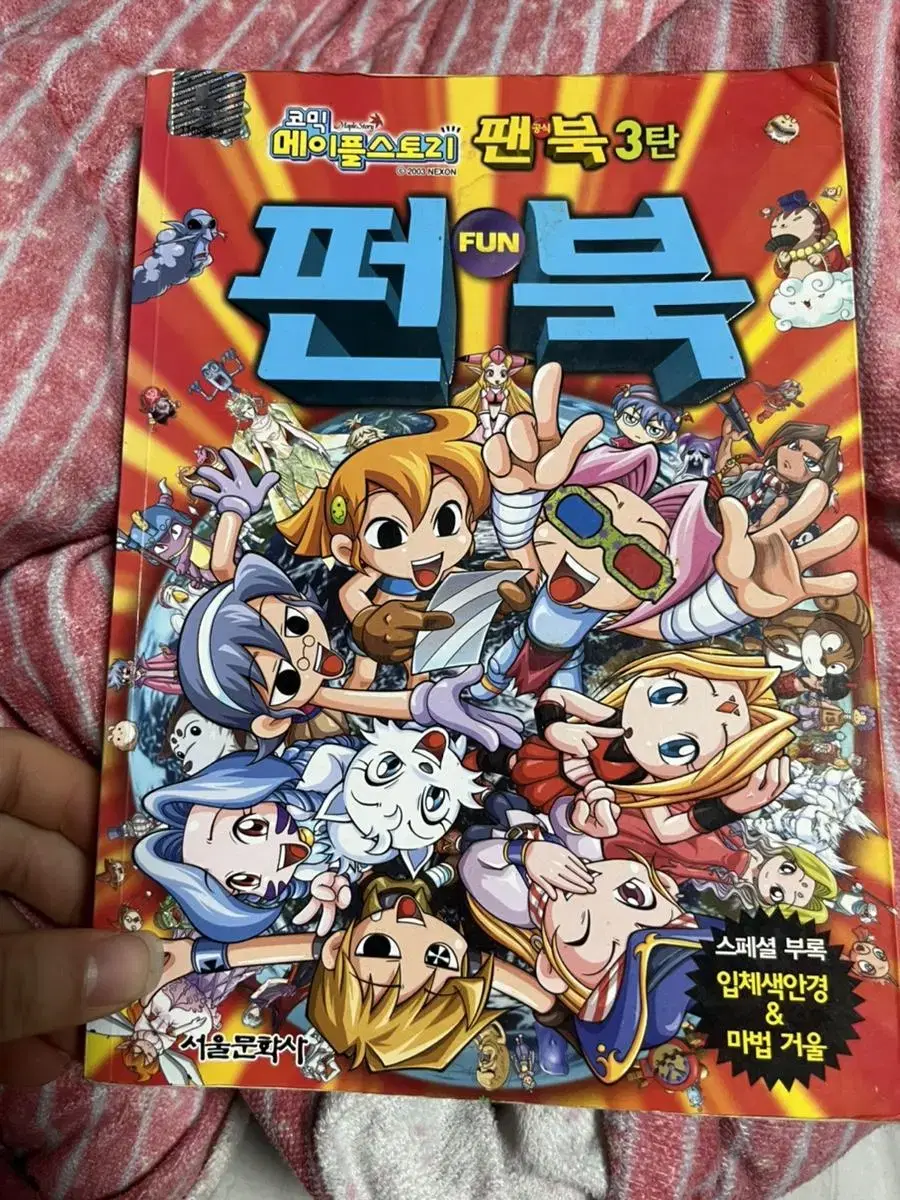 Comic MapleStory May Fun Book