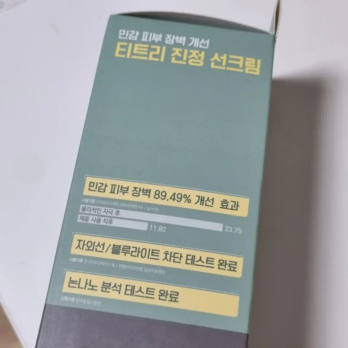 메디힐 티트리 수딩 진정 선크림 썬크림 기획 세트 1+1 (미개봉)