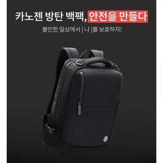 새상품)칼,총알 막는 방탄백팩 카노젠백팩 유럽여행백팩